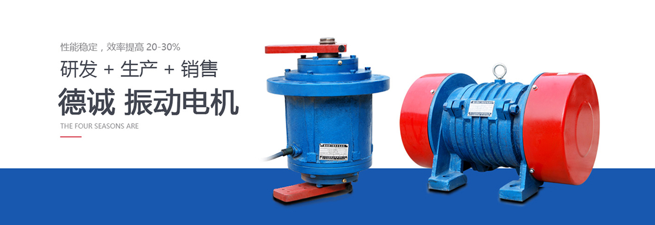 yzs振動(dòng)電機(jī)